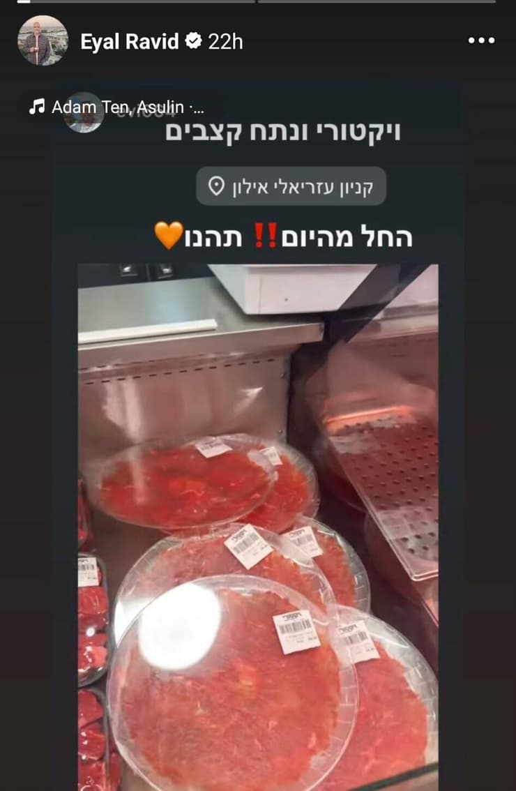 השת"פ בין ויקטורי לנתח קצבים (צילום מסך מתך חשבון האינסטגרם של איל רביד) השת"פ בין ויקטורי לנתח קצבים