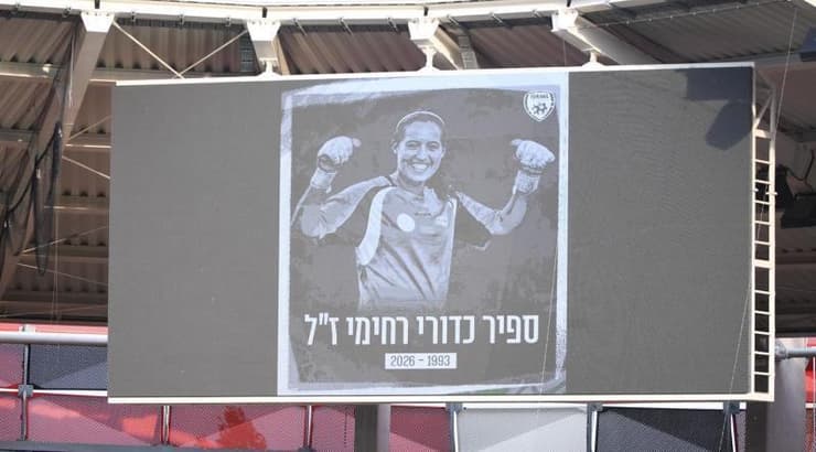 ספיר כדורי רחימי ז"ל (ההתאחדות לכדורגל) ספיר כדורי רחימי ז"ל