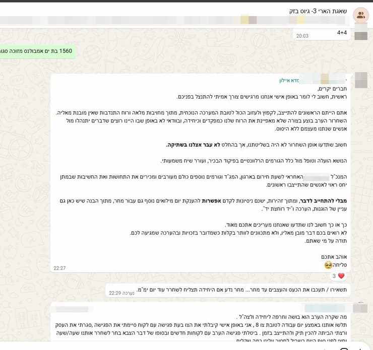רס״ר (במיל׳) ג׳ בקבוצת הווטסאפ