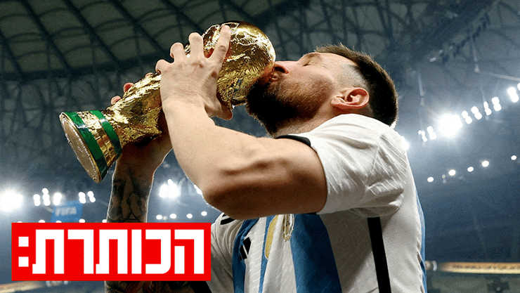 מסי וגביע העולם בקטאר