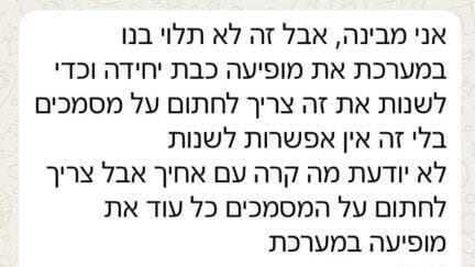 ההתכתבות של ליהיא עם השלישות השיחה עם השלישות