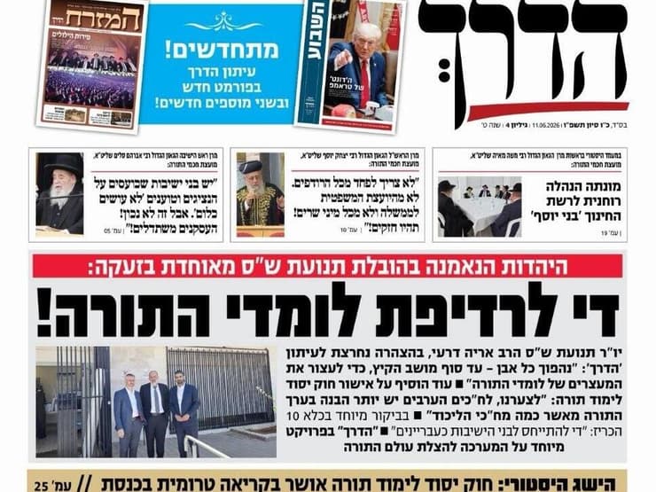 עיתון "הדרך" עיתון "הדרך"