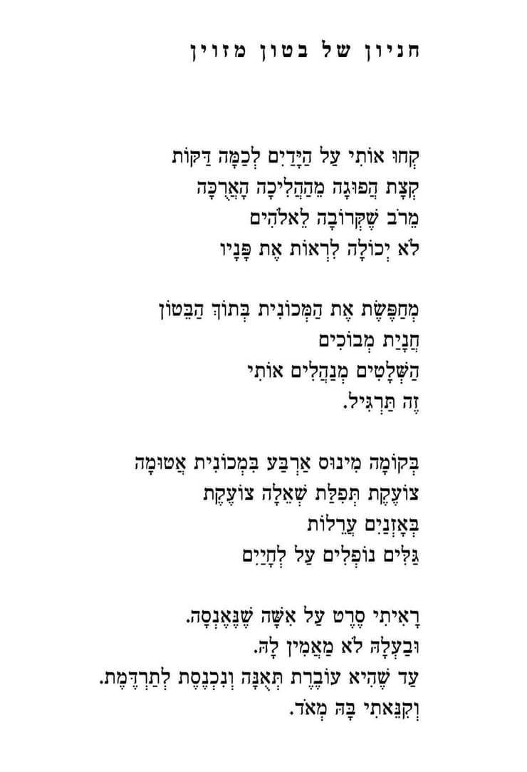 שיר מתוך ספרה של אמילי עמרוסי. כתיבה מהמקום הנמוך ביותר (הוצאת בית אורי צבי) שיר מתוך ספרה של אמילי עמרוסי, "רוח וצלצולים"