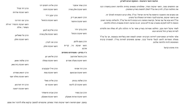 מכתב ראשי הראשויות על הפסקת הגיוס לשריון מכתב ראשי הראשויות על הפסקת הגיוס לשריון
