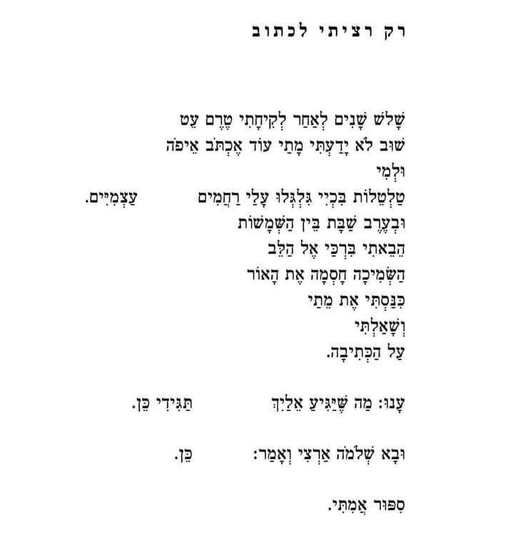 נחלצה מהרחמים העצמיים. שיר מתוך ספרה של אמילי עמרוסי (הוצאת בית אורי צבי) שיר מתוך ספרה של אמילי עמרוסי, "רוח וצלצולים"