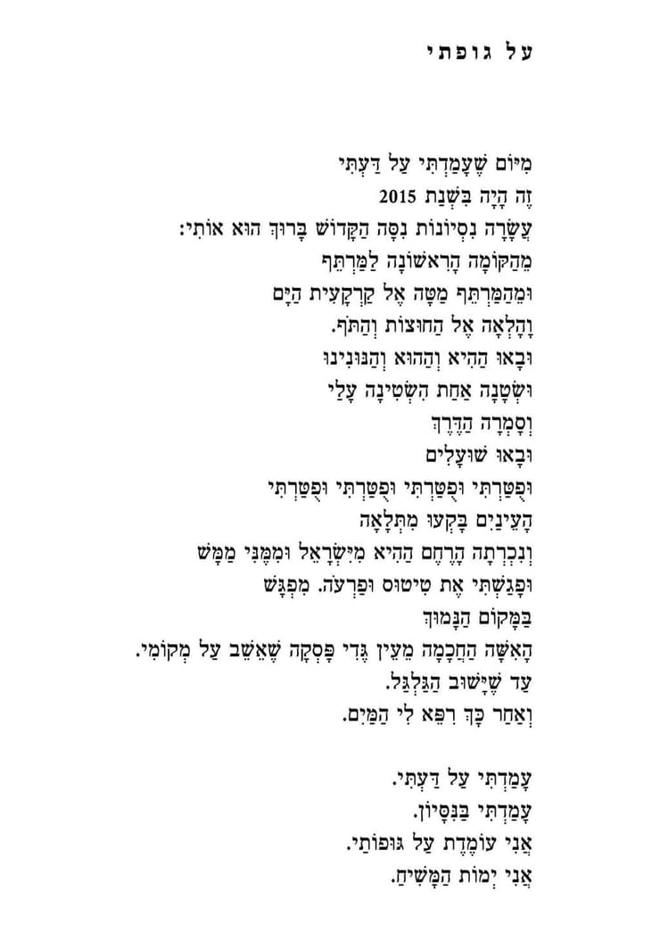 שיר מתוך ספרה של אמילי עמרוסי, "רוח וצלצולים" (הוצאת בית אורי צבי) שיר מתוך ספרה של אמילי עמרוסי, "רוח וצלצולים"