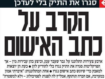 הפרסום ב"ידיעות אחרונות", 2022 הפרסום ב"ידיעות אחרונות"
