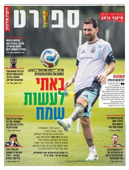 שער מוסף הספורט של "ידיעות אחרונות", הבוקר שער מוסף הספורט של "ידיעות אחרונות", הבוקר