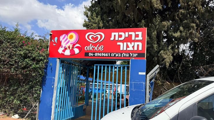 הבריכה של ציון הבריכה של ציון