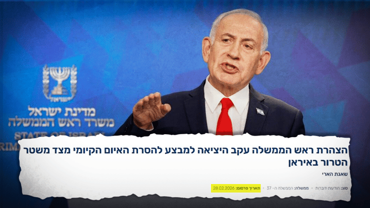 רה"מ בנימין נתניהו בהצהרה לתקשורת לאחר חתימת ההסכם בין ארה"ב לאיראן