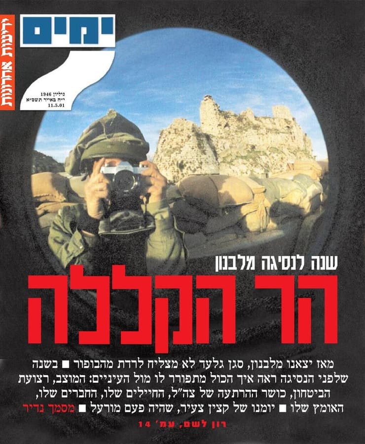 הכתבה שהייתה הבסיס לספר "אם יש גן עדן", 11.5.2001 הכתבה שהייתה הבסיס לספר "אם יש גן עדן", 11.5.2001