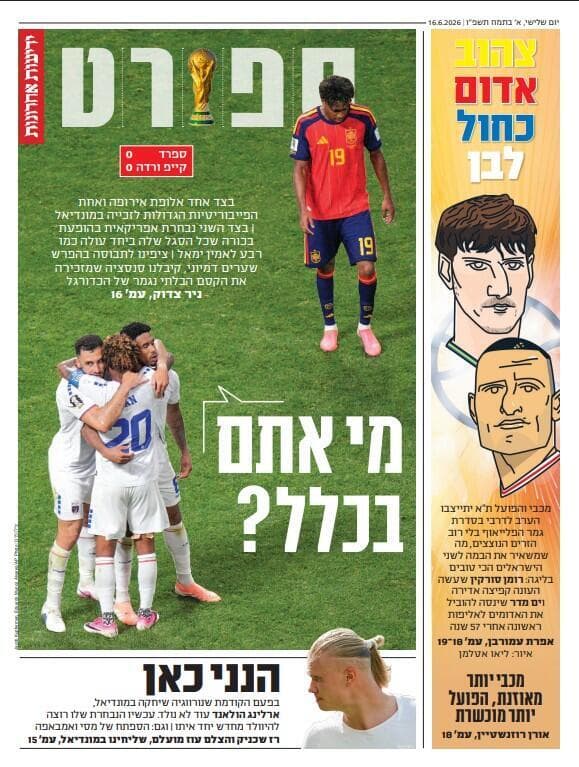 שמור מוסף הספורט של "ידיעות אחרונות", הבוקר שמור מוסף הספורט של "ידיעות אחרונות", הבוקר