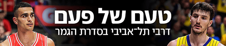 850 סדרת גמר הפלייאוף מכבי הפועל ת"א 850 סדרת גמר הפלייאוף מכבי הפועל ת"א