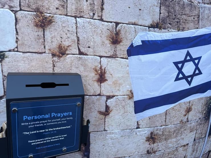 תיבה שמזמינה את המבקרים לכתוב את תפילותיהם על פתקים שיוטמנו בכותל (צילום: דניאל אדלסון) תיבה שמזמינה את המבקרים לכתוב את תפילותיהם על פתקים שיוטמנו בכותל