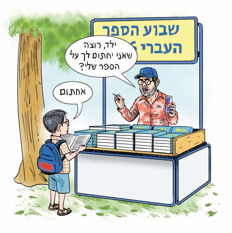 איור: גיא מורד