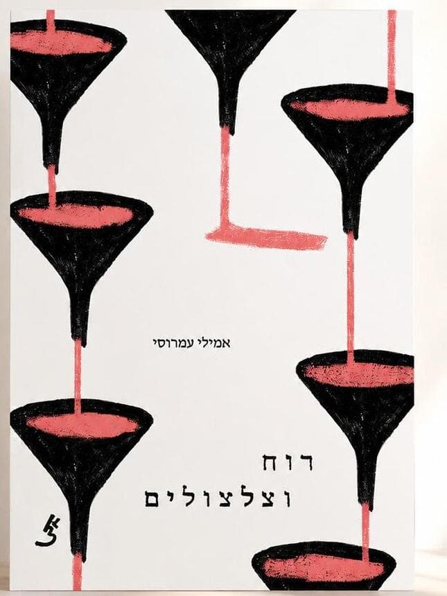 כריכת הספר