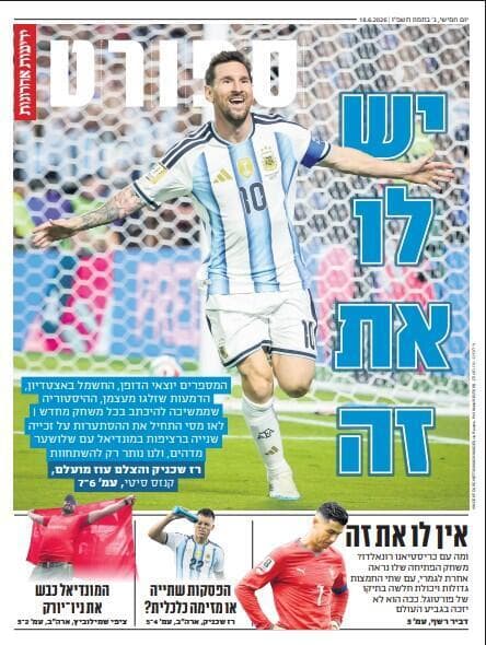 שער מוסף הספורט של "ידיעות אחרונות", הבוקר