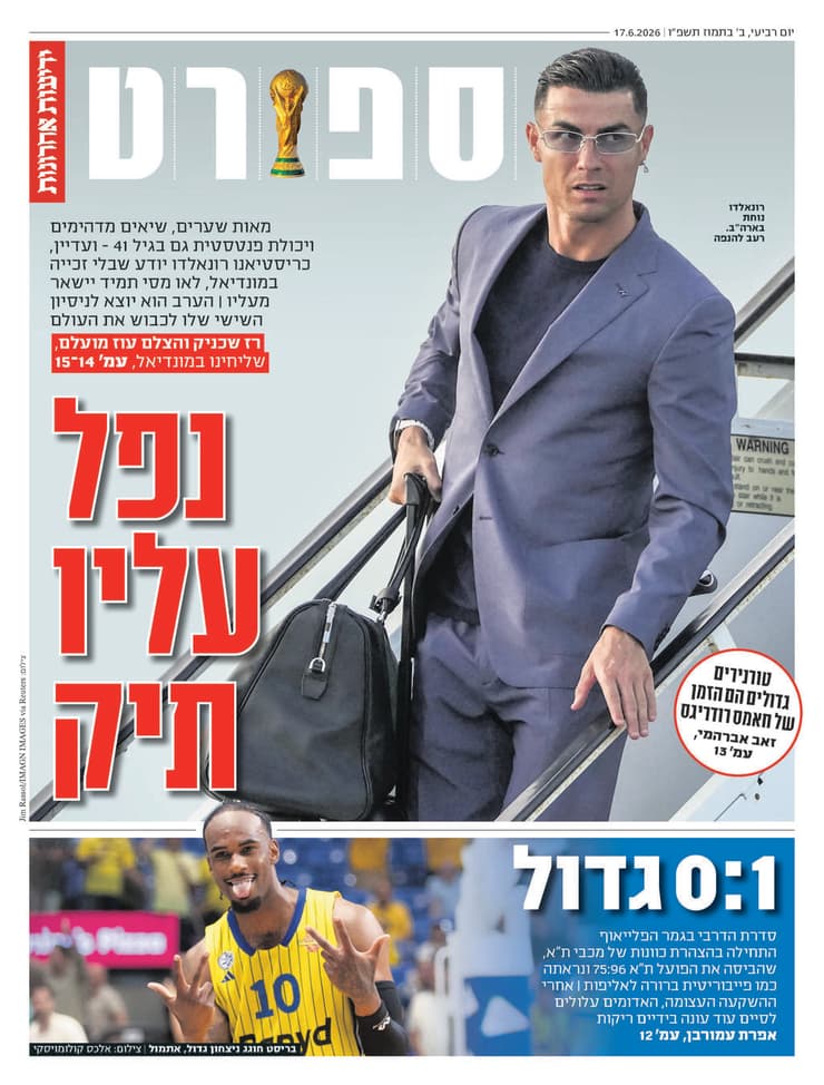 שער מוסף הספורט של "ידיעות אחרונות", הבוקר שער מוסף הספורט של "ידיעות אחרונות", הבוקר