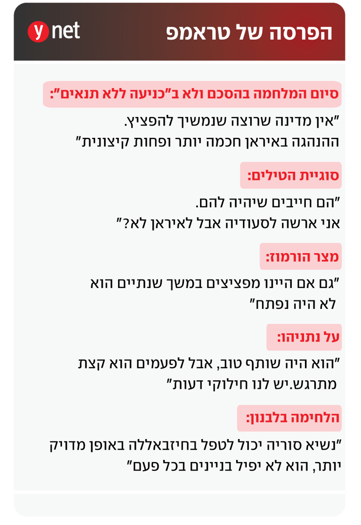  הפרסה של טראמפ