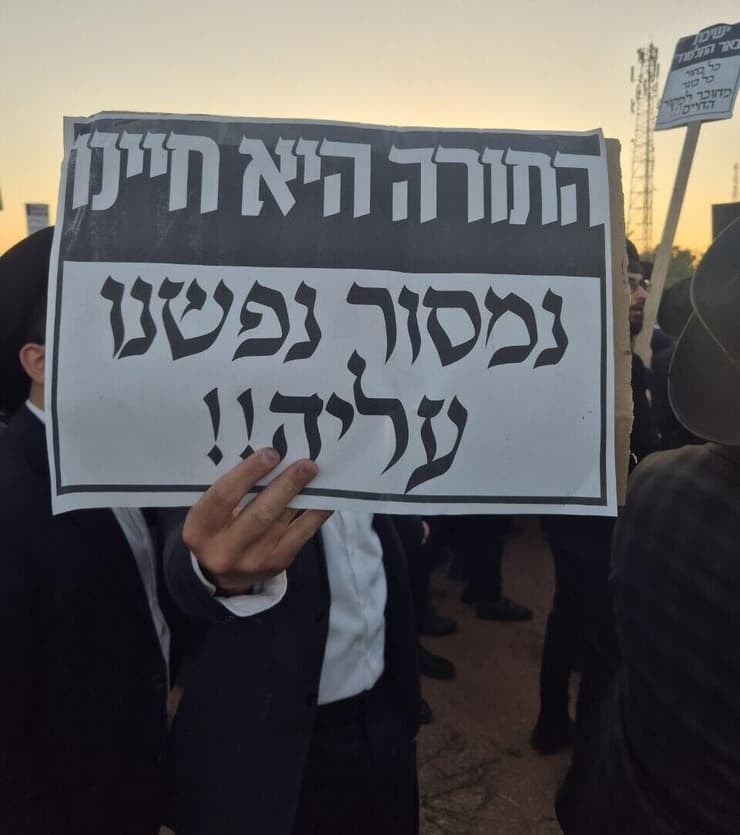 שלט בהפגנת חרדים ליד כלא 10 (צילום: מיקי שמידט) הפגנת חרדים ליד כלא 10