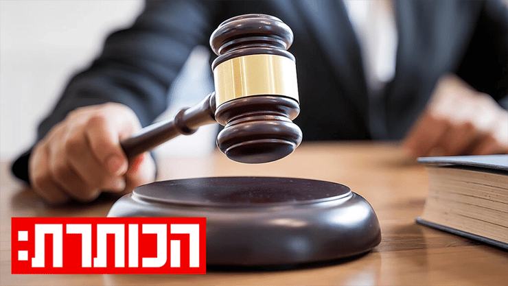בית משפט אילוסטרציה (צילום: shutterstock) בית משפט אילוסטרציה