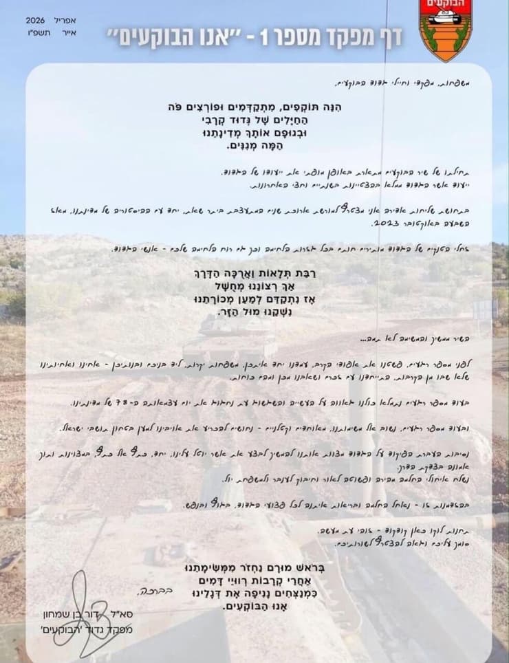 "דף מפקד" שפרסם סא"ל בן שמחון עם כניסתו לתפקיד דף מפקד של סא״ל דור בן שמחון ז״ל, כשנכנס לתפקידו כמג״ד 52