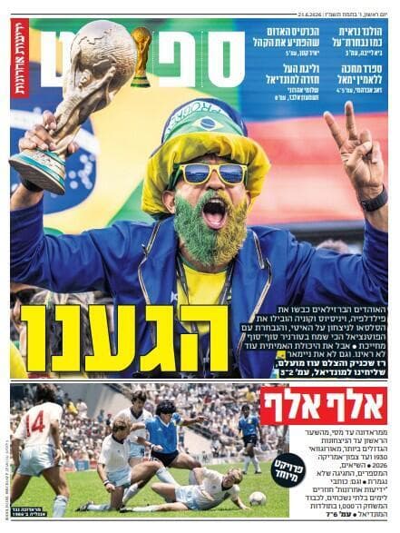 שער מוסף הספורט של "ידיעות אחרונות", הבוקר שער מוסף הספורט של "ידיעות אחרונות", הבוקר