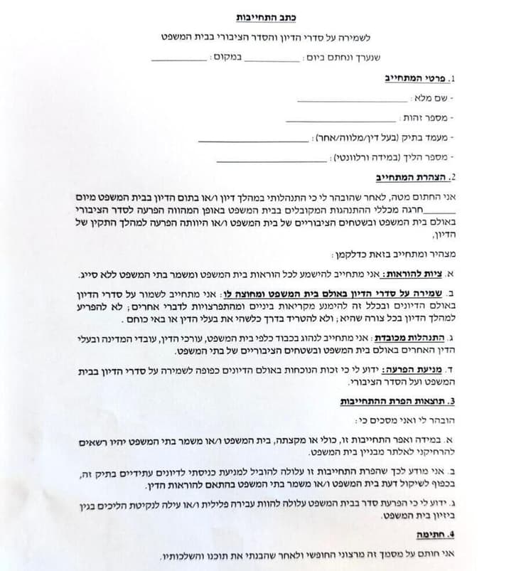 המסמך עליו נאלצו לחתום כדי להיכנס לדיון בג"ץ המסמך שנאלצו לחתום האזרחים כדי להיכנס לדיון בג"ץ