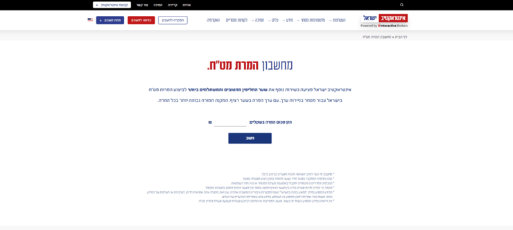 מחשבון המרת המט"ח של אינטראקטיב ישראל (אתר אינטראקטיב ישראל) אתר אינטראקטיב ישראל