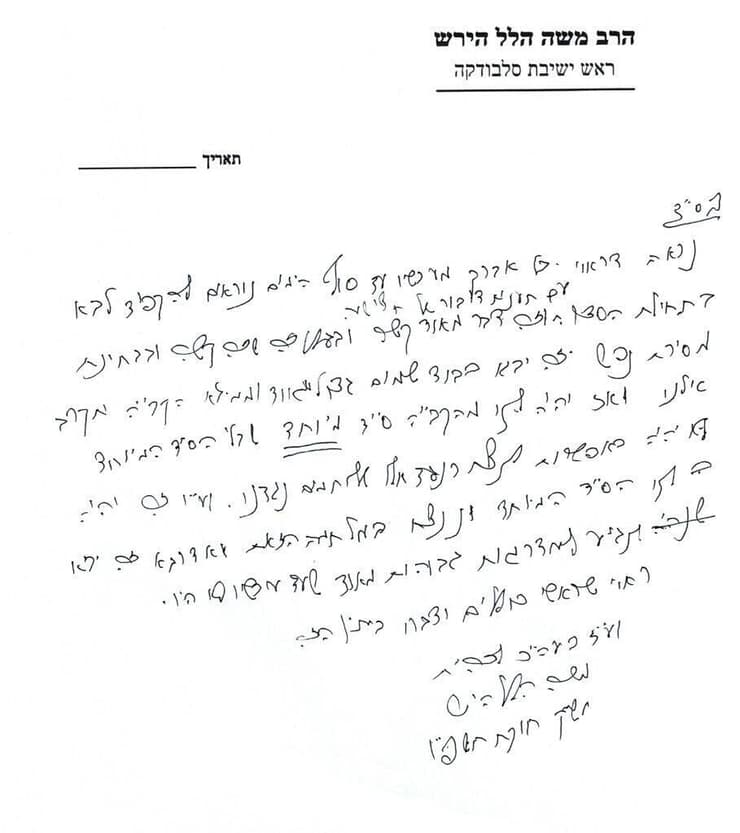 מכתבו של הרב הירש לתלמידי הישיבות מכתבו של הרב הירש לתלמידי הישיבות