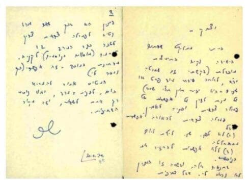 פתק משר הביטחון שמעון פרס לראש הממשלה יצחק רבין על האפשרות לצאת לפעולה צבאית