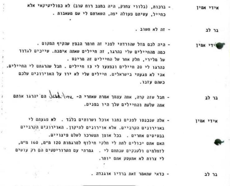 השיחה בין בורקה לאמין אחרי המבצע