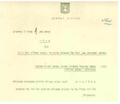 החלטת הממשלה לאשר את מבצע החילוץ