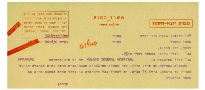 עדותה של אחות בבית החולים על כך שדורה בלוך היתה בחיים ב-4 ביולי, לאחר המבצע לשחרור החטופים