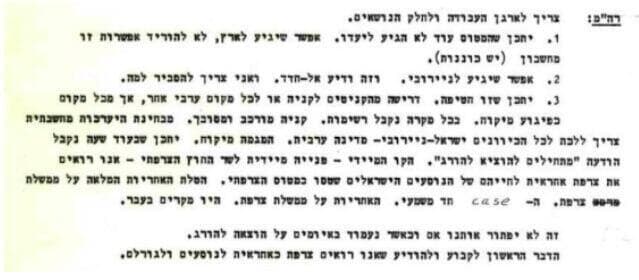 דברי רה"מ רבין בישיבה הראשונה של צוות השרים המיוחד