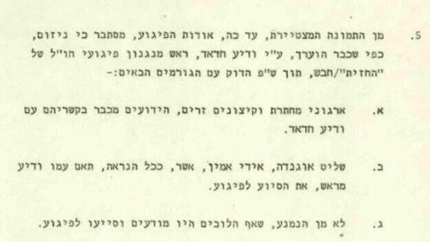 מכתב בהול שהועבר מצה"ל לרה"מ רבין בימים שלפני היציאה למבצע