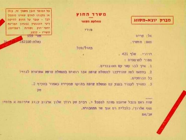מסמך שנשלח ממשרד החוץ לאחר חטיפת המטוס