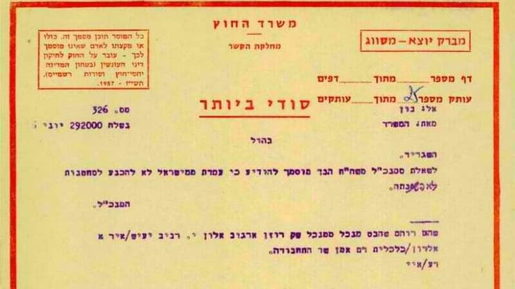 מסמך שנשלח ממשרד החוץ לאחר חטיפת המטוס