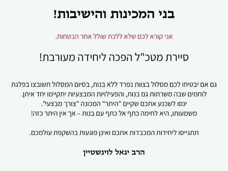 הודעה על גיוס לסיירת מטכ"ל הודעה על גיוס לסיירת מטכ"ל