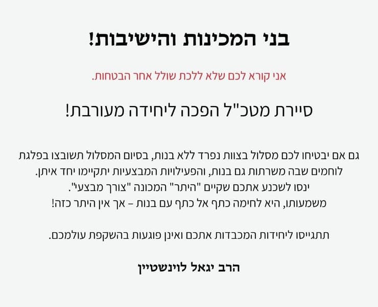 הודעה על גיוס לסיירת מטכ"ל