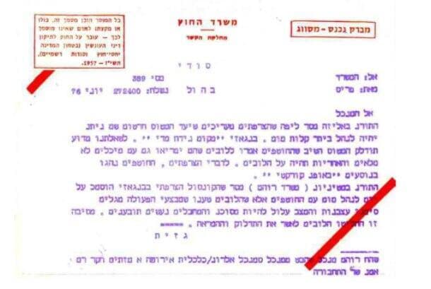 מתוך השדר לשר החוץ הצרפתי: ישראל מצפה מממשלת צרפת שתנקוט בכל הפעולות הנדרשות על מנת להבטיח את ביטחונם ושחרורם המיידי של כל הנוסעים, והישראלים בתוכם