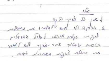 תשובת רבין להמלצת אלי מזרחי בנוגע לשרים ביום חטיפת המטוס