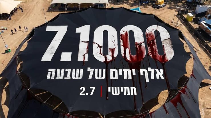 טקסים בצפון ובדרום, החל מהשעה 06:29 (צילום: מועצת אוקטובר ) מחאות "יום האלף" ל-7 באוקטובר