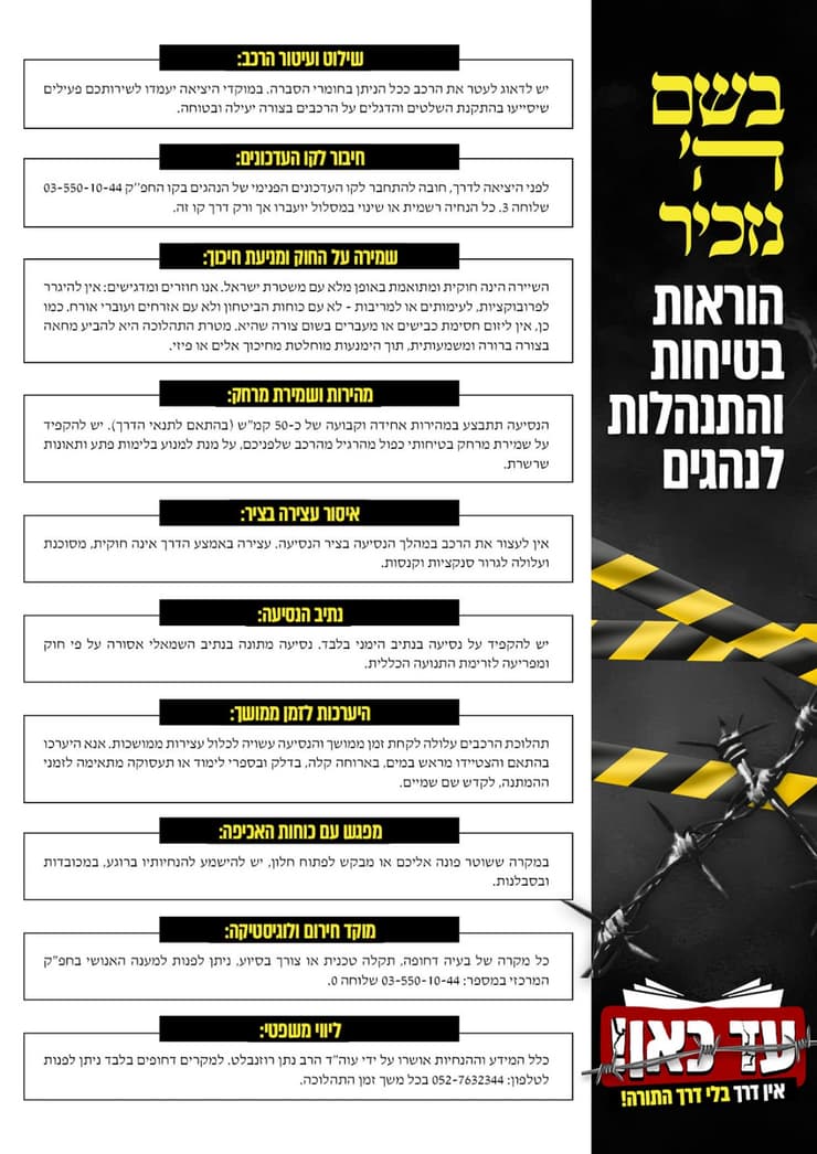 הוראות מארגני הפגנת החרדים