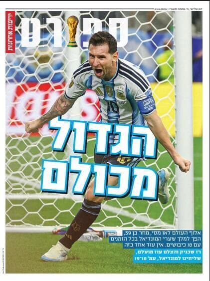 שער מוסף הספורט של "ידיעות אחרונות", הבוקר שער מוסף הספורט של "ידיעות אחרונות", הבוקר