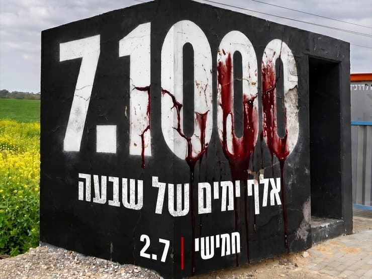 מחאות "יום האלף" ל-7 באוקטובר (צילום: מועצת אוקטובר ) מחאות "יום האלף" ל-7 באוקטובר