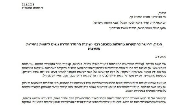 מכתב הקצינות מכתב הקצינות