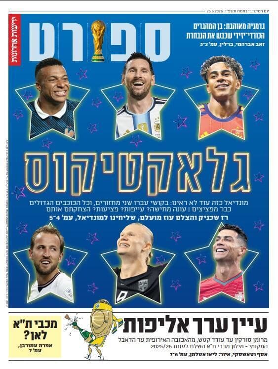 שער מוסף הספורט של "ידיעות אחרונות", הבוקר 