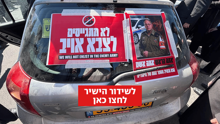 בן גביר במדים "אתה הראש אתה אשם"