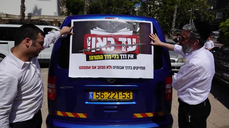 כרזה על רכב שמשתתף במחאה למען השתמטות (צילום: שאול גולן) בני ברק